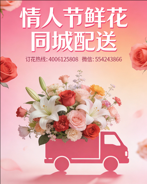 南通通州区情人节鲜花同城配送