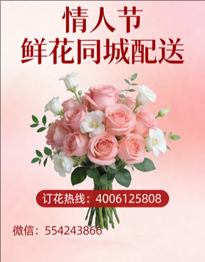 南通通州区情人节鲜花同城配送